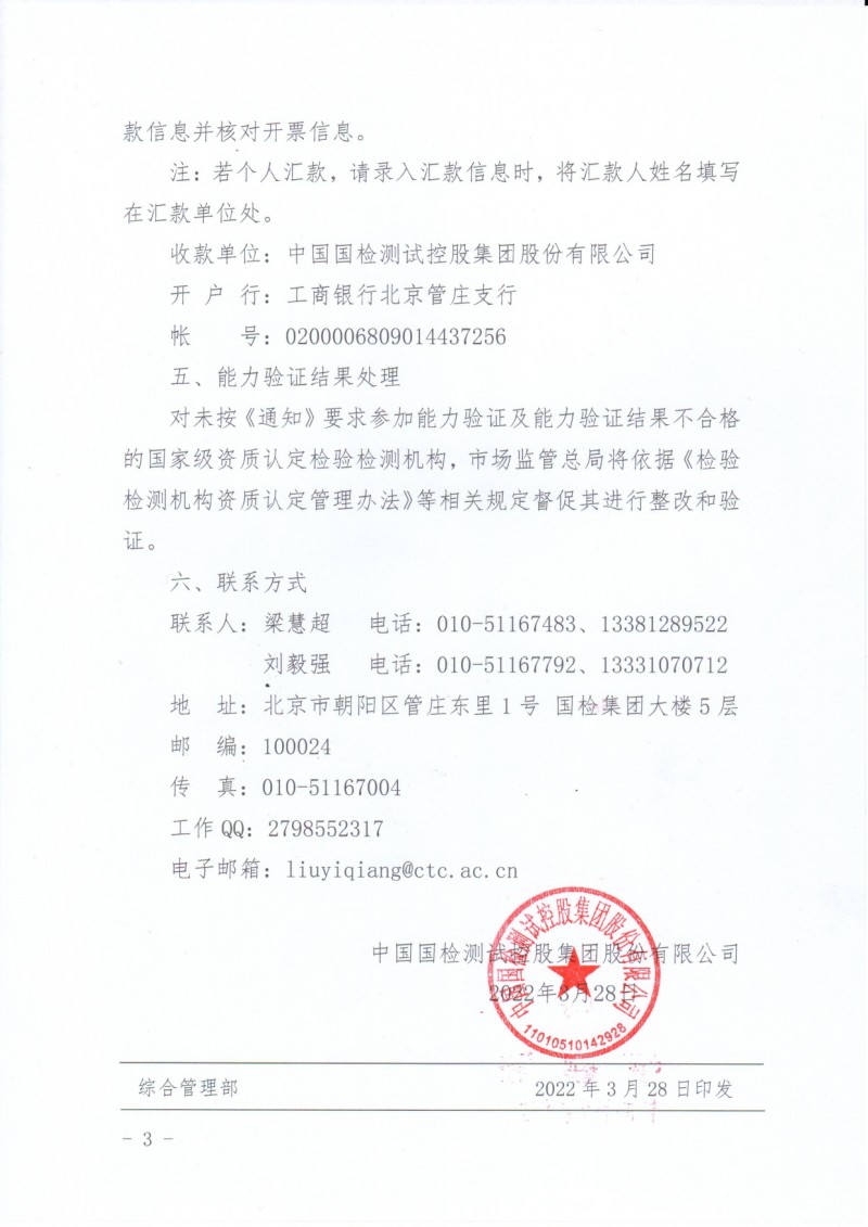 中国国检邻苯二甲酸酯_page-0003