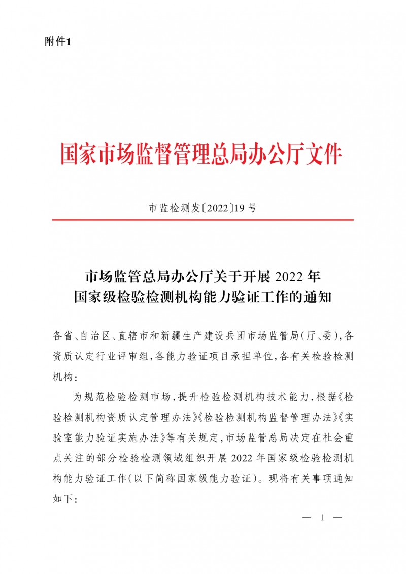 CNCA-22-06空气中二氧化碳检测邀请报名通知终版_page-0004