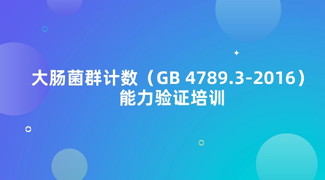大肠4798.3-2016